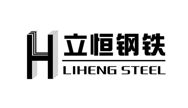 山西立恒钢铁有限公司.webp
